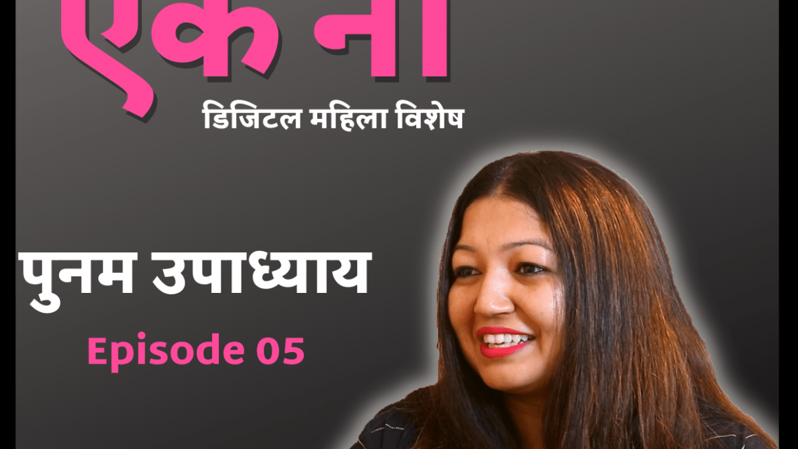 Cyber Sakshar Aik Na – Episode 05 | Poonam Upadhyay | Onkar Gandhe