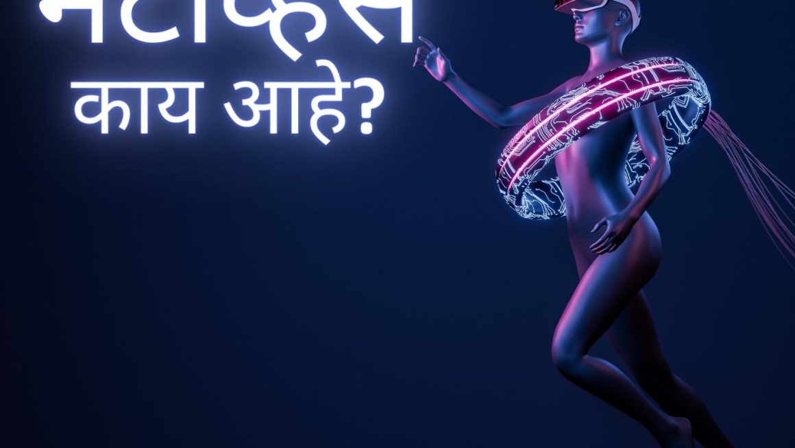 Episode 02 – What is Metaverse – मेटाव्हर्स म्हणजे नक्की काय?